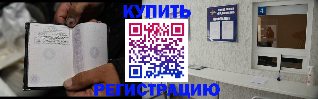 прописка для работы в Коми