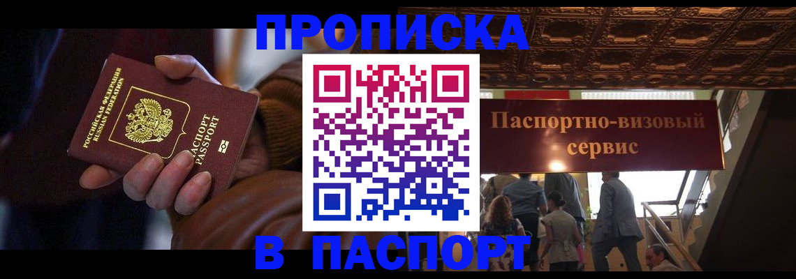 прописка в квартире в Коми