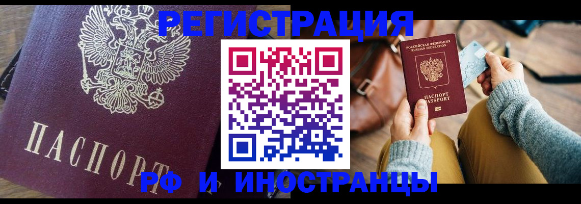 купить прописку в Коми