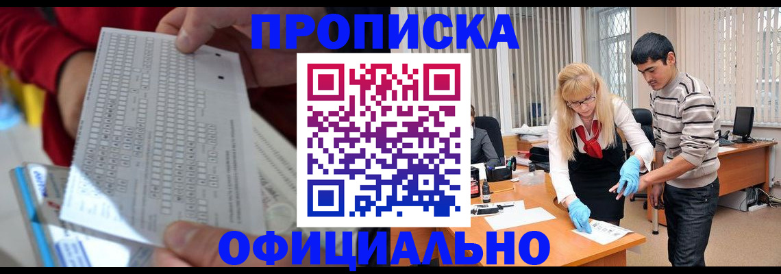 прописка ребенка в Коми