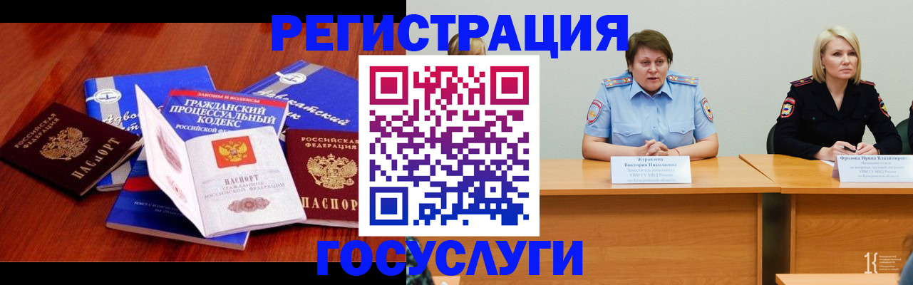 прописка ребенка в Коми