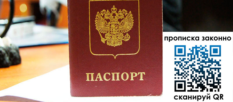 прописка в Коми